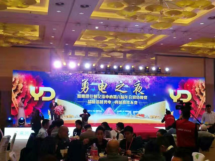 勇電之夜，大咖云集共話照明新發(fā)展