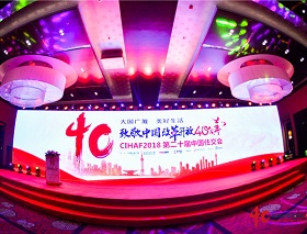 致敬中國(guó)改革開(kāi)放40周年，CIHAF2018中國(guó)住交千人盛會(huì)，勇電榮獲兩大獎(jiǎng)項(xiàng)！