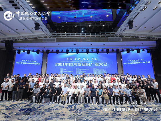 照明人齊聚杭州！2021中國景觀照明產(chǎn)業(yè)大會圓滿結(jié)束